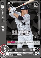 石川　慎吾(千葉ロッテマリーンズ)(OR) 【TBP01-M41OR】